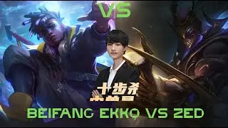 Beifeng Ekko vs Zed (Master/GM) &mdash; New Season 16 Outplays ⚡