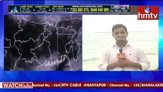 Weather Report : High Alert In AP, Heavy Rains Forecast in AP | hmtv