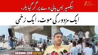 Tragic Accident During Express Highway Construction In Samba's Jakh Area | 1 Labourer Dead 1 Injured