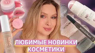 БЮДЖЕТНЫЕ НОВИНКИ И ФАВОРИТЫ | Бесплатный день отменяется...