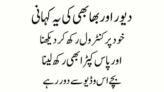 islamic Urdu moral Story | Marriage Ke Baad Emotional Distance | A Reality Based Urdu Story