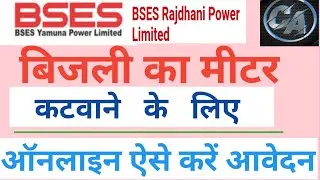 How To Disconnect Electric Meter | Bijli ka meter kaise katvaye | Meter Disconnection Process BSES |