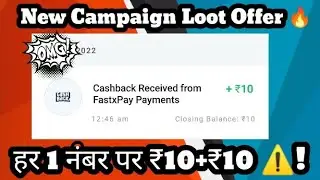 Today New Campaign Loot Offer 10₹+10₹ Instant Paytm Cash || Campaign Loot | Campaign BUG Trick