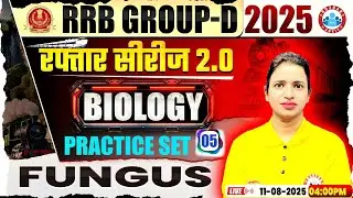 RRB Group D Science Classes 2025 | Group D Biology Practice Set 05 | Railway Group D Biology MCQs