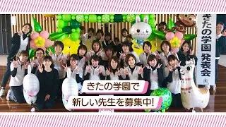 【保育box】きたの学園30秒ver