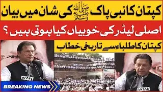 Imran Khan Amazing Speech At Edwardes College Peshawar | Breaking News