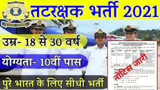 Join Indian Coast Guard | Coast Guard Recruitment 2021 Apply Online | 10th,12th Pass | Full Details
