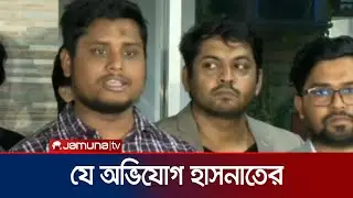 ইসিতে হট্টগোল; শুনানি শেষে বেরিয়ে যে অভিযোগ হাসনাতের | Hasnat | NCP | Jamuna TV