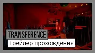 TRANSFERENCE - Трейлер прохождения - GAMESCOM 2018