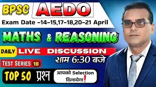 BPSC AEDO Vacancy 2025 | सहायक शिक्षा विकास पदाधिकारी // aedo#maths#reasoning #sksir class 18