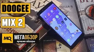 Обзор Doogee Mix 2. Один из лучших на рынке