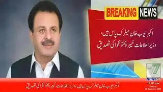 kpk MPA akbar ayub khan is matric pass | zahir tv