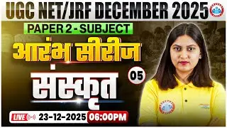 UGC NET JRF Dec 2025 | UGC NET Paper 2 Sanskrit | UGC NET JRF Sanskrit Paper #5 | Varsha Mam