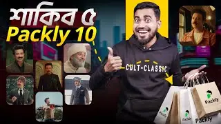 শাকিব খানের ছক্কা | Shakib Khan SiX In One | BiItik Bros.
