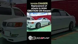 TOYOTA CHASER&nbsp;- Replacement of wheels to&nbsp;WORK EMOTION CR Kiwami&nbsp;#shorts