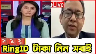 Ring Id Update news today | ring id cash out start | ring id news bd