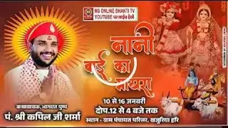 LIVE  Nanibai ka mayra {DAY-6} bhagwatpushp pandit Kapil ji sharma chandavatiganj || Khajuriya hari