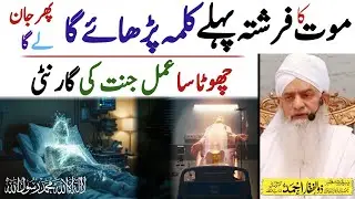 Kalma while Death Zulfiqar Ahmad Naqshbandi Best Bayan | مولانا پیر ذوالفقاراحمد نقشبندی | Ulamatv