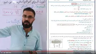 282- فيزياء السادس العلمي/الدرس14/ الحث الذاتي ج 1 /الفصل الثاني/ تطبيقي - احيائي