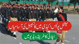 National Police Academy Jobs 2025 - National Police Constable Jobs 2025-Police Constable Driver Jobs