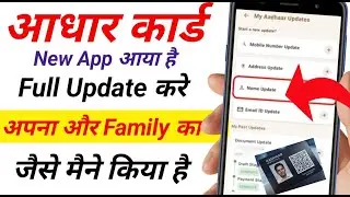 Aadhaar Beta App Mobile Number Link | Aadhar Card Me Mobile Number Kaise Jode Mobile Se