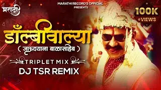 Dolby Walya (Triplet Mix) Dj Tsr Remix | Marathi Records Official |
