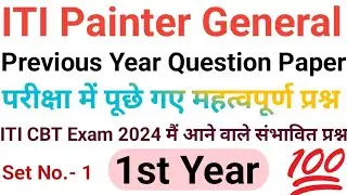 iti Painter General question paper 1st year|iti painter general previous year question paper 2024|