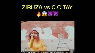 ZIRUZA против C.C.TAY кого ты выберешь ?