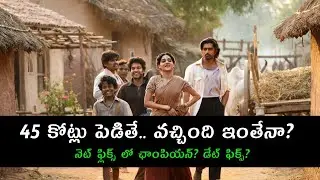Champion (2025) Movie Closing Collections & Flop Analysis ❓|| Budget vs Collections Report 🤯🔥