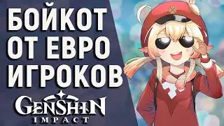 TWITTER ПРОТИВ GENSHIN IMPACT! ИГРОКОВ ПРИЗЫВАЮТ БОЙКОТИРОВАТЬ РАЗРАБОТЧИКОВ!