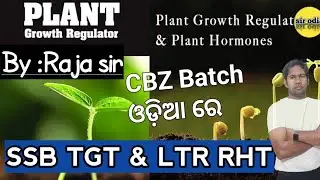 PLANT GROWTH REGULATOR || Botany || SSB TGT LTR OSSTET RHT || SIR ODIA | Raja sir