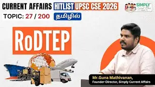 Hitlist (Tamil) | Prelims 2026 | RoDTEP (26/200) | UPSC | Guna Mathivanan