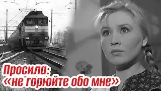 Судьба Фроси Бурлаковой  - Екатерины Савиновой. Ей было всего 43