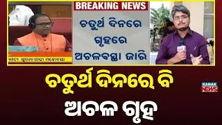 House Disrupted Over Paddy Procurement Issue | Opposition Protest Continues
