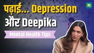 Deepika Padukone  | पढ़ाई... Depression और Deepika | Mental health | Pariksha Pe Charcha