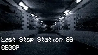 [Обзор игры] ► Last Stop Station 66