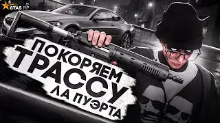 ПОКОРЯЮ ТРАССУ НА НОВОМ СЕРВЕРЕ в GTA 5 RP