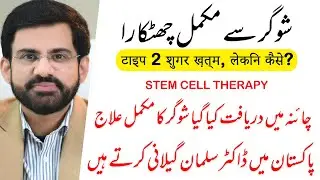 Diabetes No More | Dr. Salman Gilani Introduces China&rsquo;s Cure at IRM Pakistan