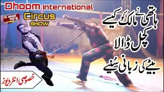 𝐃𝐡𝐨𝐨𝐦 𝐈𝐧𝐭𝐞𝐫𝐧𝐚𝐭𝐢𝐨𝐧𝐚𝐥 𝐜𝐢𝐫𝐜𝐮𝐬 #Raad  #dhoomcircus #circus #viral  #dogcircus #magic  #roosidogs #rehan