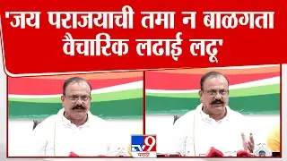 Harshwardhan Sapkal | 'जय पराजयाची तमा न बाळगता वैचारिक लढाई लढू'