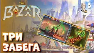 Требушет Ванессы, недокач на Ламе и огнеДули. | The Bazaar #28