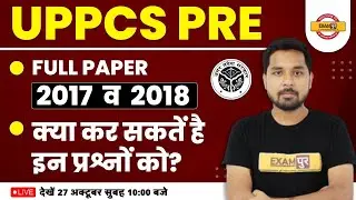 UPPCS PRE | UPPCS PAPER 2017 | UPPCS PAPER 2018 | UPPCS PREVIOUS YEAR QUESTIONS | BY NITIN SIR