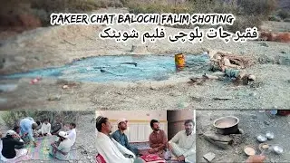 Pakeer chat #balochi #falim shoting فقیر چات #بلوچی #فلیم شویٹک