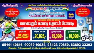 ROUND 1அல்லூர் VS‌  ஆழவந்தான் நல்லூர்மாபெரும் ஆண்கள் கபாடி போட்டி போட்டி#K.சோழங்கநல்லூர்#திருச்சி