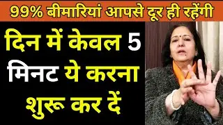 5 सटीक संकेत जो हर किसी को पता होने चाहिए ताकि आप रहें जीवनभर निरोग By Madhu Choudhary