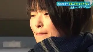 置かれた立場の違いに戸惑い　１３年後に再び震災経験した２４歳　能登の復興と漆職人目指す思い強く　岩手 (25/01/08 11:45)