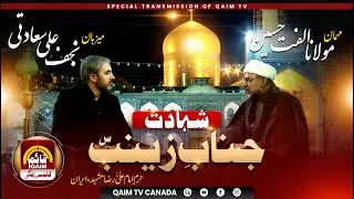 🔴Shahadat e Bibi Zainab (s.a) | Mashhad Haram e Mola Reza (a.s) | Maulana Ulfat Hussain