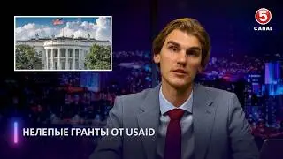 Нелепые гранты от USAID | Вечерний Буймистру | Лучшее