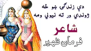 Zindagi Pashto New Poetry | Farman Zaheer | Torghar Tv 2020