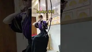 hankyu archery in Japan 半弓 成田 kyujutsu #longbow #barebow #thumbdraw